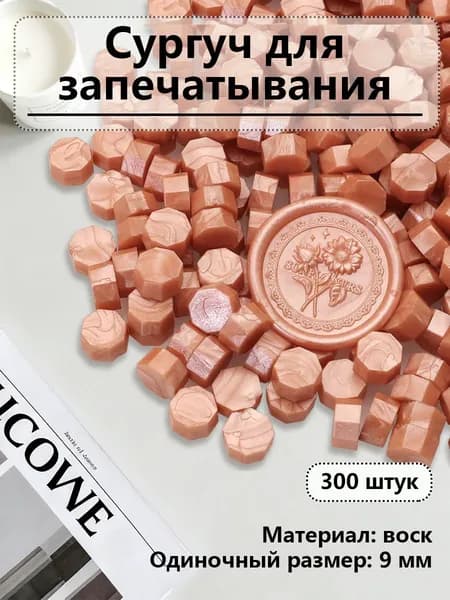 Принадлежности для творчества ручной работы, красиво выполненная огненная краска, сургуч для запечатывания