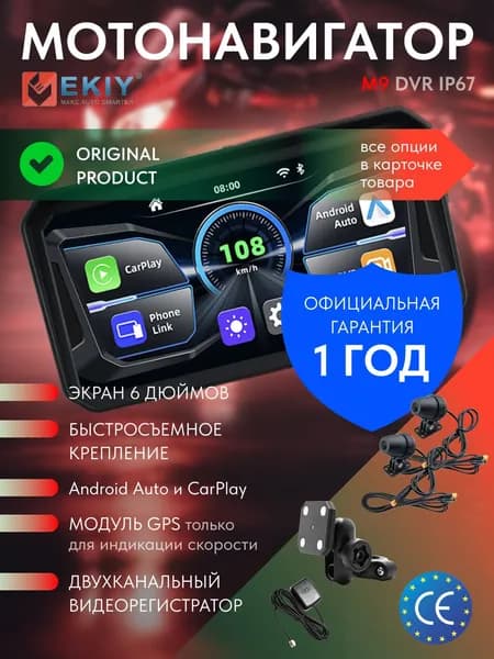 EKIY ORIGINAL М9, 6-дюймовый мото навигатор, мото компьютер, мультимедийный мото экран + запись видео, видеорегистратор, с беспроводным CarPlay и Android Auto
