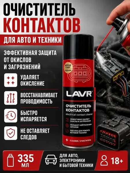 аэрозоль для контактов очиститель разъемов