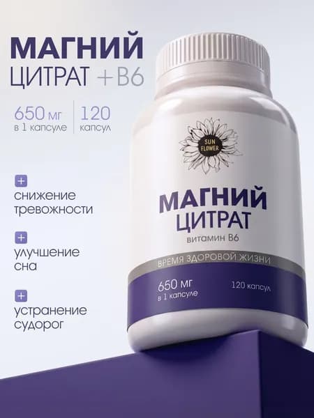 Магний цитрат и витамин В6, magnesium b6 400 мг, бад для нервной системы от стресса и усталости, 120 капсул