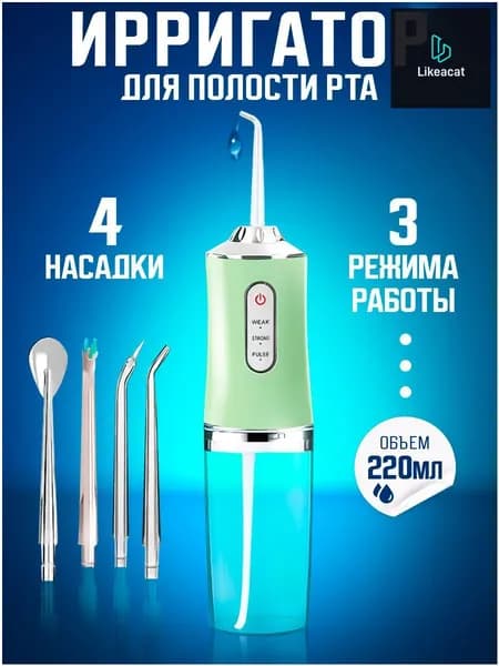 Портативный ирригатор для полости рта, беспроводной электрический аппарат для чистки зубов десен брекетов виниров протезов языка, дорожный набор, зеленый, модель RX-320