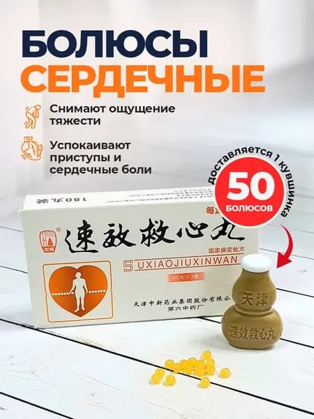 Обезболивающий препарат для сердца и сосудов, 1 кувшинка