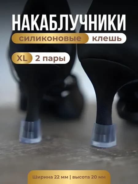 Накаблучники противоскользящие для танцевальной обуви, 2 пары