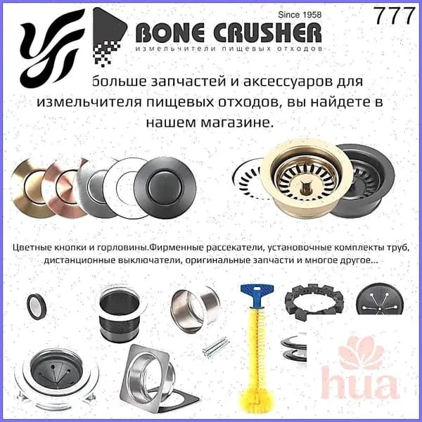 Резиновый рассекатель, брызговик, брызгозагородитель Bonecrusher - для измельчителя пищевых отходов.