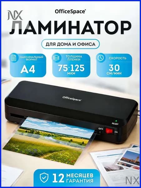 Пакетный ламинатор , формат А4, черный