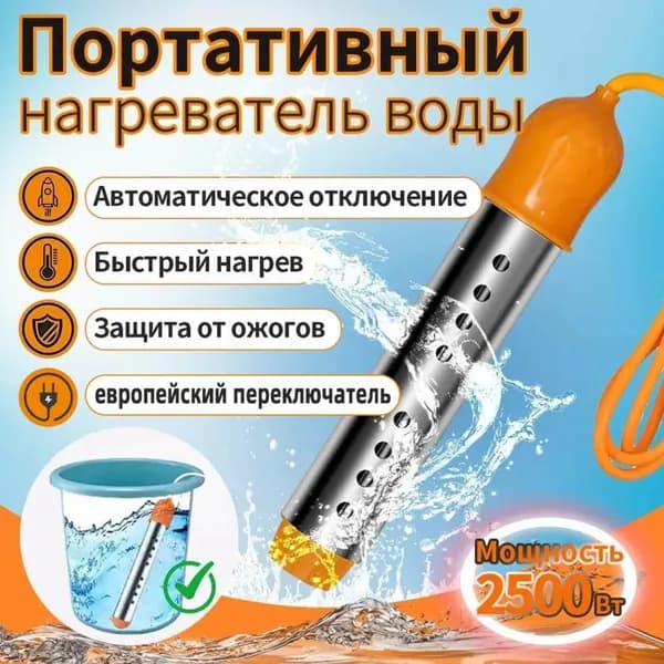 Погружные водонагреватели для бассейнов, летних душей / портативные водонагреватели стандарта EURO