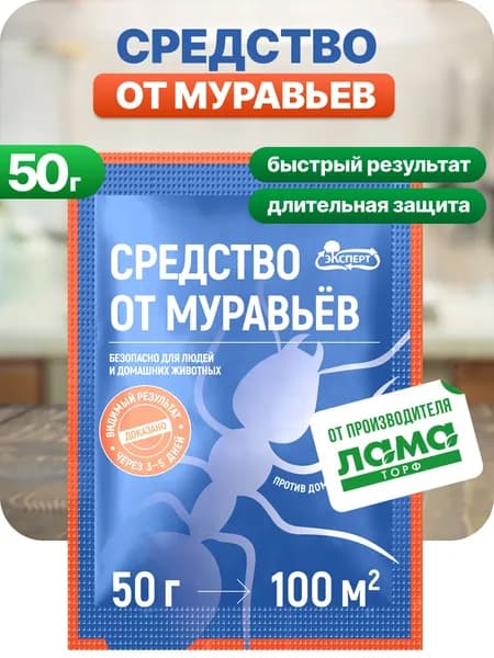 Средство от муравьев садовых 50 г в доме и для участка