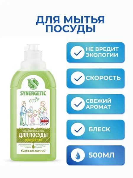 Гель для мытья посуды "Зеленый чай" антибактериальный, биоразлагаемый, 500мл