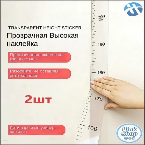 Прозрачный ростомер наклейка 200 см, 2 шт, для детей и взрослых, настенный измеритель роста