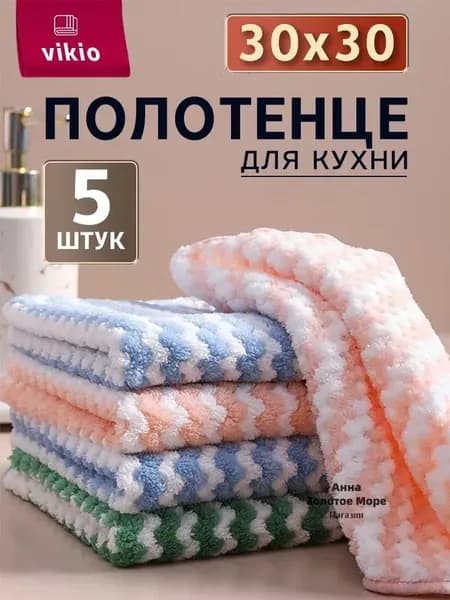Полотенце кухонное, Махровая фактура, 30x30, 5шт