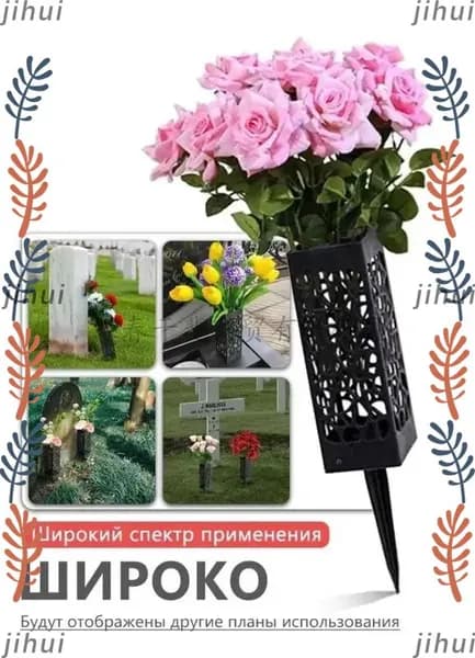 Конусная Ваза Для Кладбища, С Держателем, Для Украшения, 2 Штуки