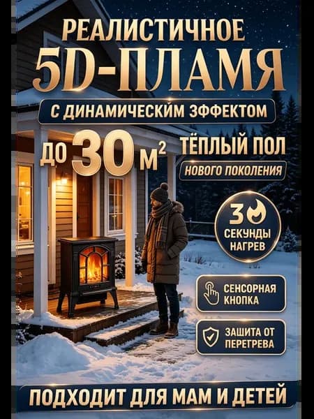 Быстрый обогреватель-камин для всей комнаты