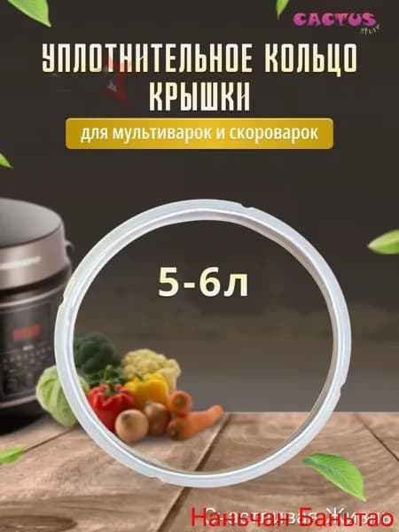 Силиконовая прокладка, уплотнитель для крышки для мультиварки и скороварки Moulinex Philips Polaris (чаша 5-6 литров)