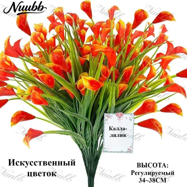 Искусственные цветы Калла 2 шт красный