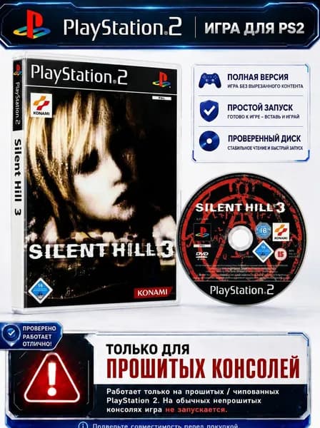Игра Silent Hill 3 для PS2