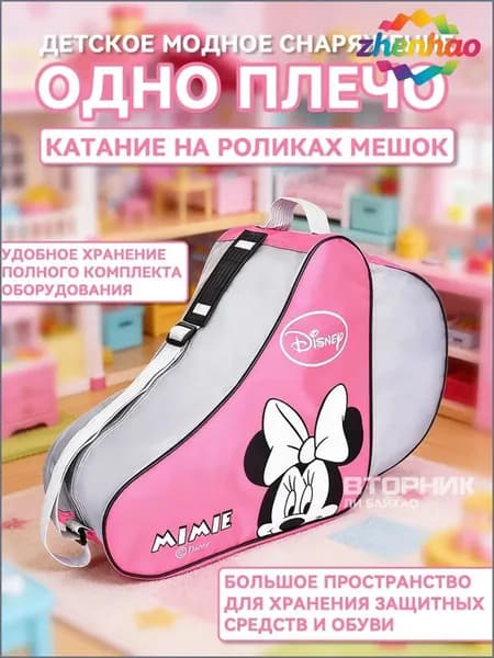 Сумка для роликов