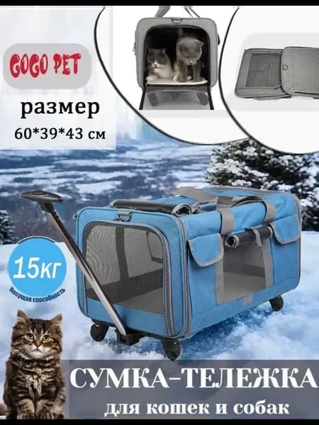 Переноска тележка сумка 2 в 1 на колёсах для кошек и собак