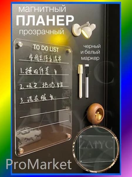 Доска на холодильник для записей, планер календарь, прозрачная