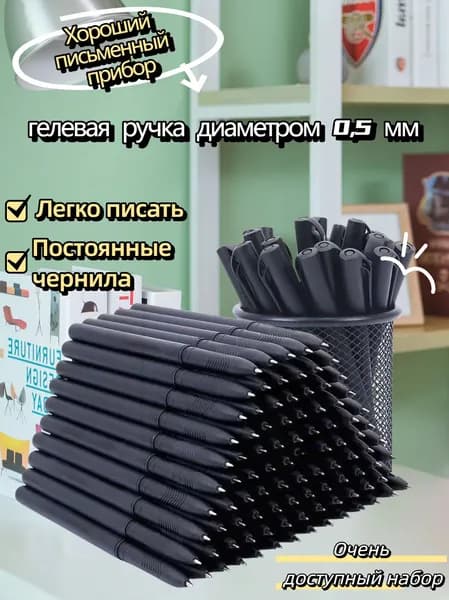 Ручка Гелевая, толщина линии: 0.5 мм, цвет: Черный, 10 шт.