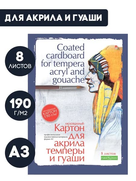 Бумага для рисования Альт, бумага для акрила, темперы и гуаши 190 г/м2, А3, набор 8 листов для школы / папка для рисования и творчества