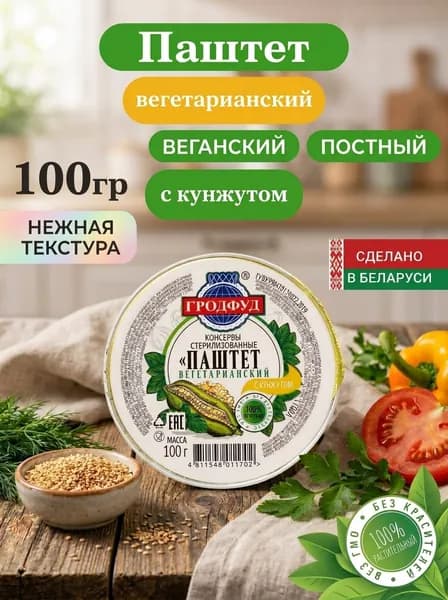 Паштет Вегетарианский с кунжутом, 100 г