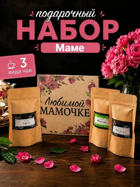 Подарок маме, подарок маме на день рождения