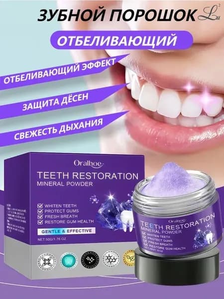 ORALHO Отбеливающий порошок для зубов 50г