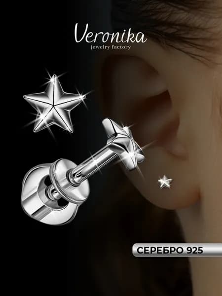 Серьги пусеты серебро 925 родированное Звезда Veronika jewelry factory