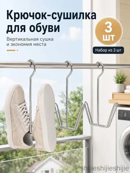 Сушилка для обуви