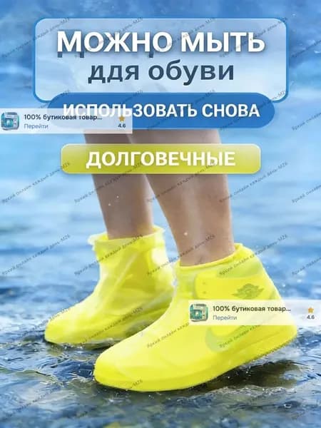 Чехлы-дождевики на обувь