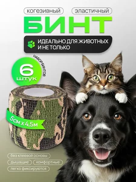 Бинт камуфляжный ветеринарный (когезивный) эластичный самофи…
