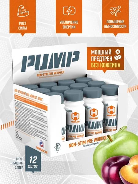 Предтренировочный комплекс жидкий Hardlabz PUMP шоты, 12 шт. по 60 мл, энергетик для тренировок Яблоко-Слива