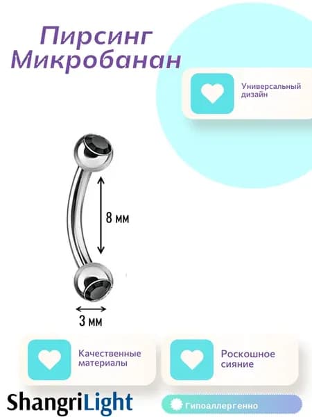 Пирсинг в бровь, губу или пупок