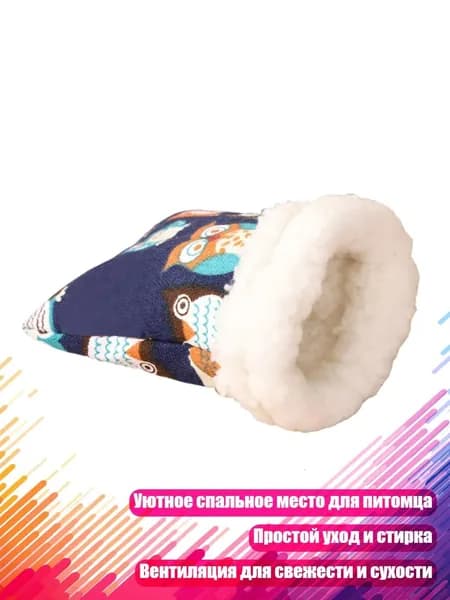 Теплый хлопковый спальный мешок для хомяков, - L - 2