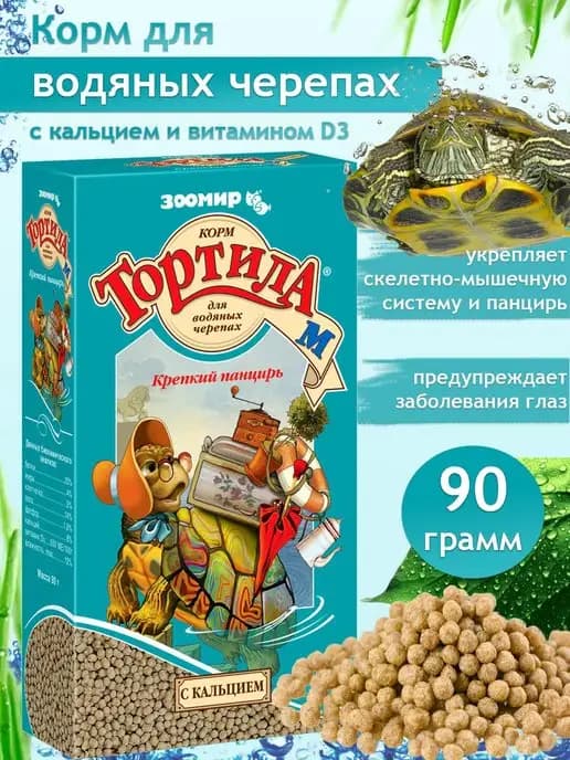 Тортила М корм для черепах водных