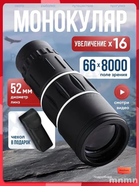 Монокуляр