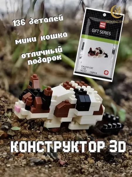 Конструктор 3D (3Д)