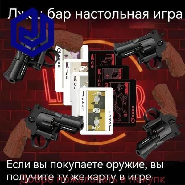 Русская рулетка Таверна лжецов, настольная карточная игра-ловушка с пистолетами и пулями, вечеринка и покер-блеф для взрослых компаний
