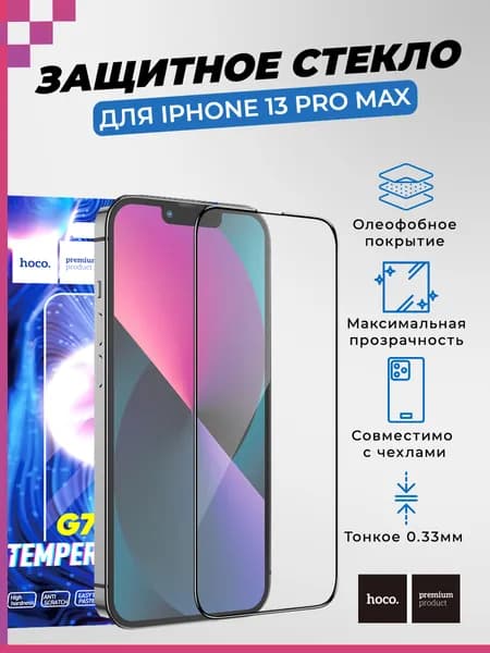 Защитное стекло HOCO сверхпрочное для iPhone 13 Pro Max, Айфон 13 Про Макс (полное покрытие, черная рамка) ударопрочное с комплектом для наклеивания