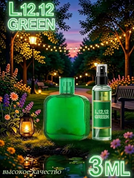 L.12.12 Green (1212 Зеленый), Масляные духи, для мужчин, флакон-спрей 3 мл, пробник (Швейцария)