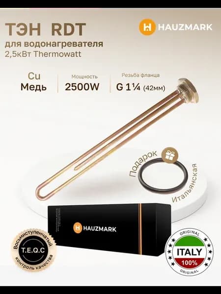 ТЭН для водонагревателя 2500Вт Thermowatt (Италия)