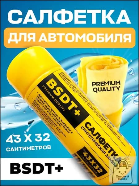 Салфетка автомобильная, 1 шт.