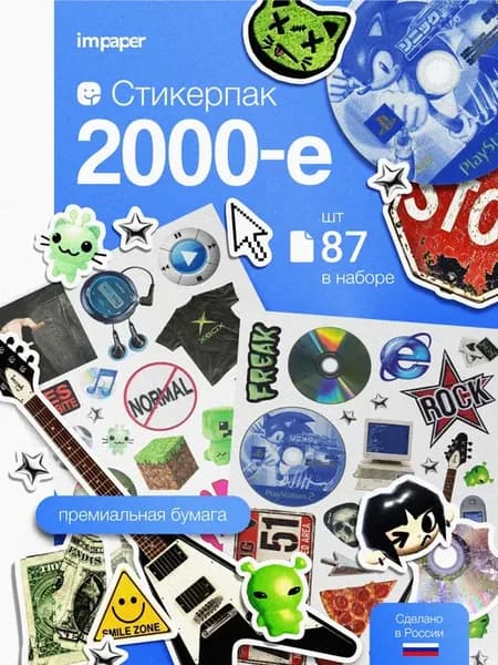 Стикеры для скрапбукинга 2000-е ностальгия свег