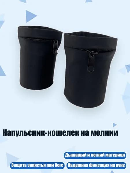 Защита запястья