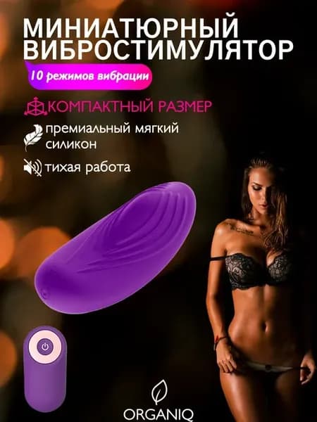 Вибратор в трусики женский мини стимулятор клитора с пультом