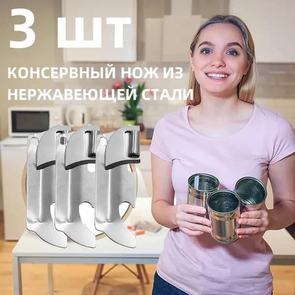 Открывалка 5.7 см нержавеющая сталь 3 шт бежевый