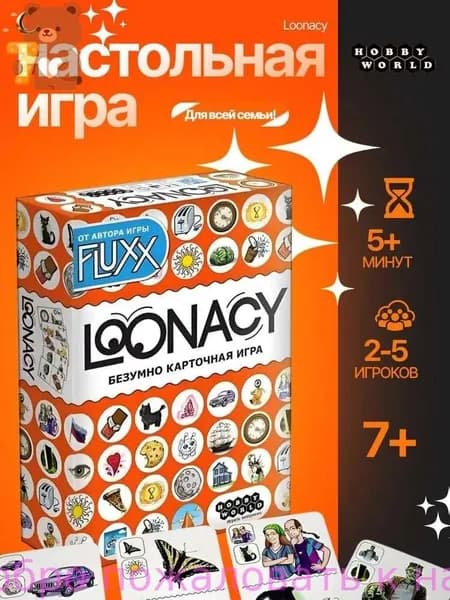 Настольная карточная игра Loonacy быстрая игра на реакцию и внимание