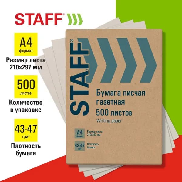 Писчая бумага для пишущих машин формата А4 STAFF, 500 листов 115342-4027