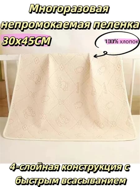 Многоразовая непромокаемая пеленка 1 шт