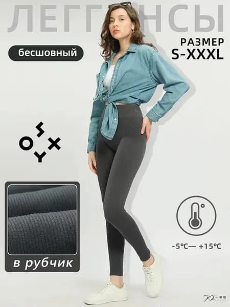 Легинсы